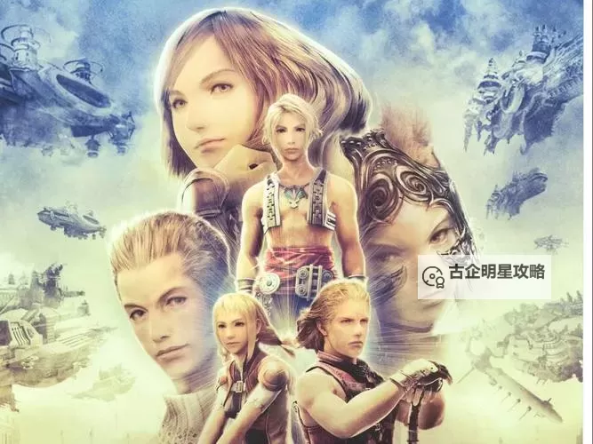 《最终幻想12黄道年代》传送石入手方法 传送石怎么获得图1