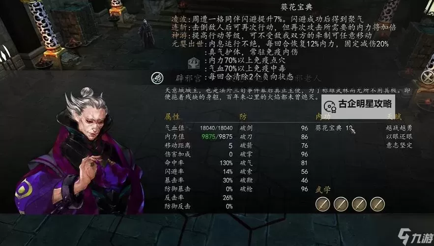 《侠客风云传》刷钱BUG使用方法 侠客风云传刷钱BUG怎么用图2