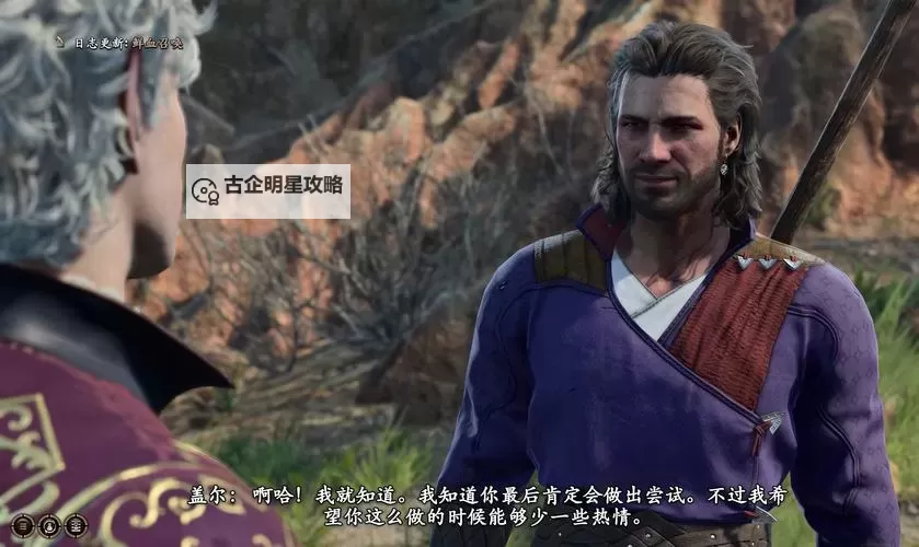 《博德之门3》盖尔好感度提升攻略 怎么和盖尔约会图1