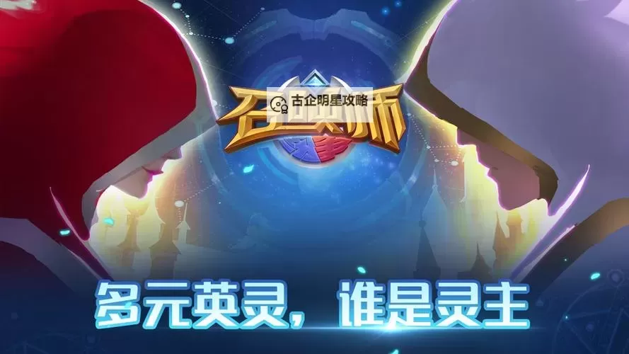 《召唤师纷争》悬赏任务怎么做？  《召唤师纷争》悬赏任务攻略图1