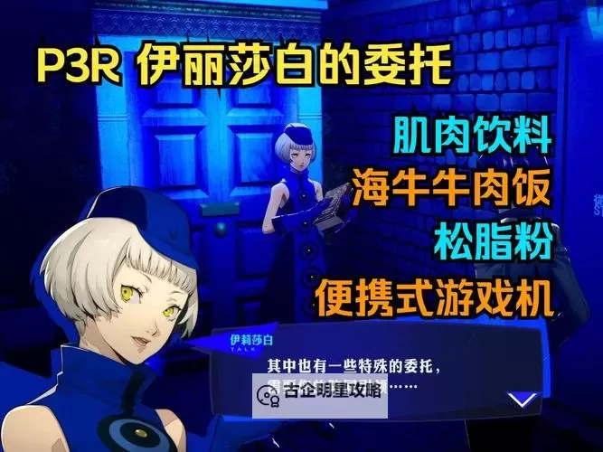 《女神异闻录3Reload》伊丽莎白逃课打法 伊丽莎白怎么打图1