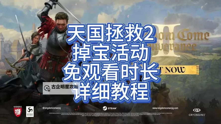 《天国拯救2》推人流玩法分享 推人流怎么玩图2