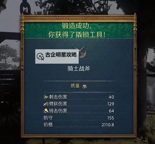 《天国拯救2》大师反技能获得教程 大师之击技能怎么获得图1