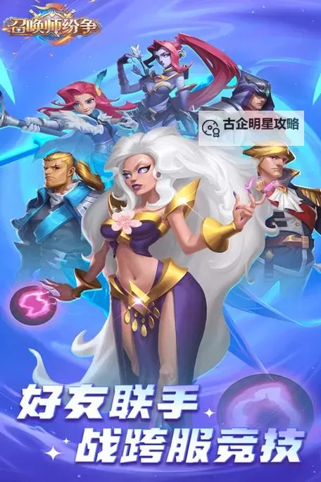 《召唤师纷争》悬赏任务怎么做？  《召唤师纷争》悬赏任务攻略图2