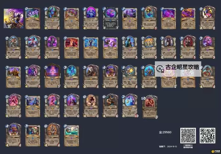 《炉石传说》宇宙牧卡组推荐与详细分析图1