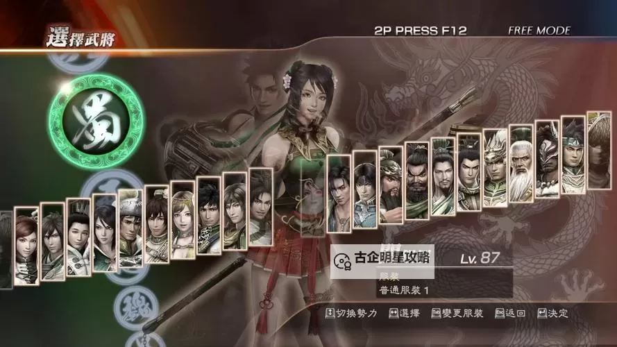 真三国无双7:帝国 玩法心得分享图1