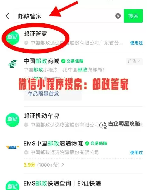 如何快速查询邮政包裹：邮政包裹查询单号使用指南图1