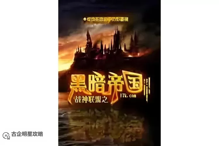 黑暗帝国电脑版下载 推荐好用的黑暗帝国电脑版模拟器下载图1