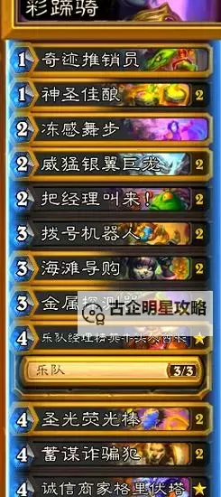 《炉石传说》40土灵彩蹄骑卡组及玩法讲解图1