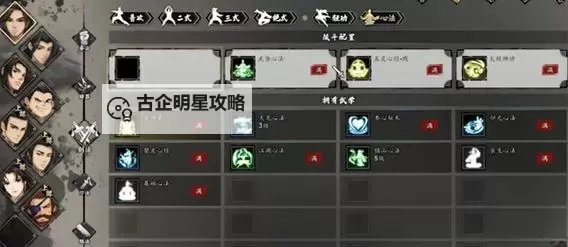 《逸剑风云决》前期武功选择与队友推荐 全结局达成条件一览图1