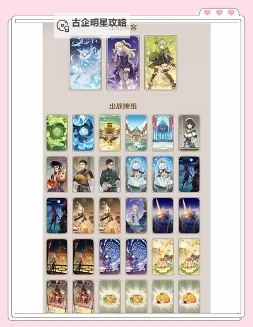 《原神》七圣召唤三色群伤流卡组推荐图1