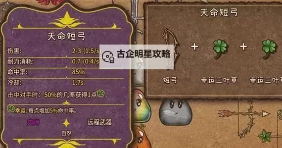 《背包乱斗》收割者全装备合成表图1