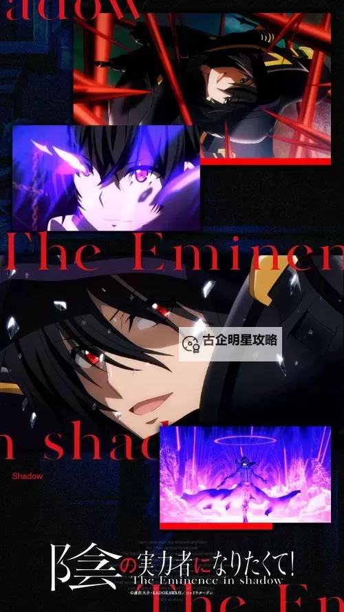 影之实力者暗影大人在线观看：精彩剧情全解析图1