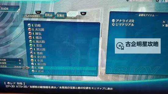 《闪之轨迹4》第一部第3阶段图文攻略 白金、BOSS打法及全收集流程攻略图1