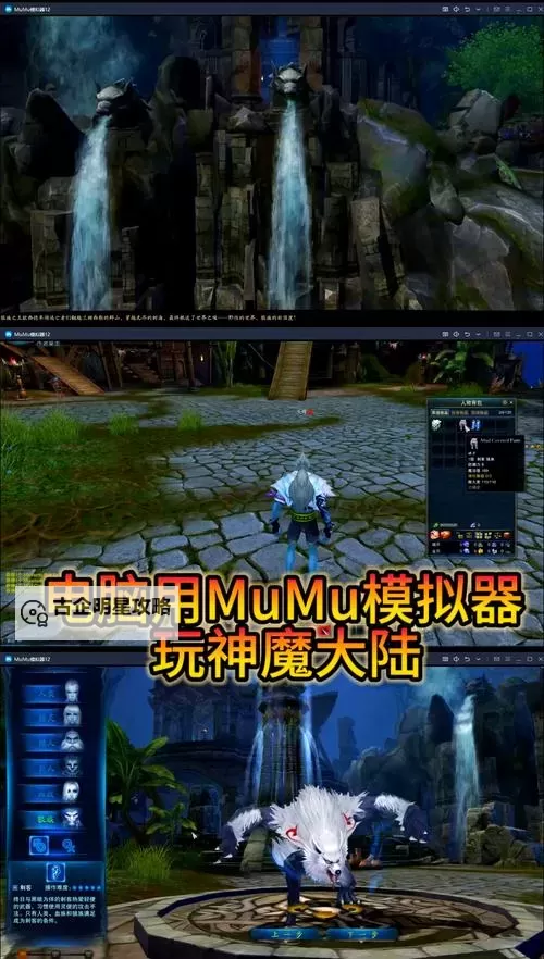 魔心大陆电脑版下载 电脑玩魔心大陆模拟器推荐图1