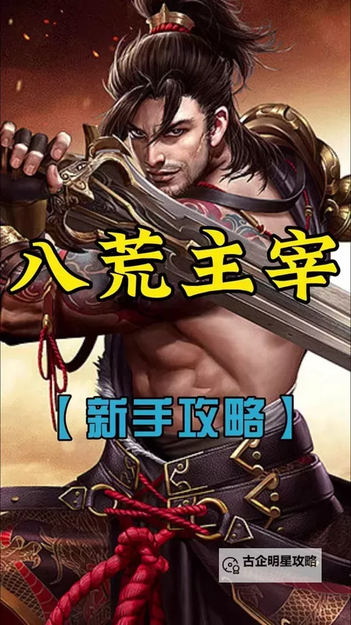 《八荒主宰》夺仙战场 寻找宝藏图1