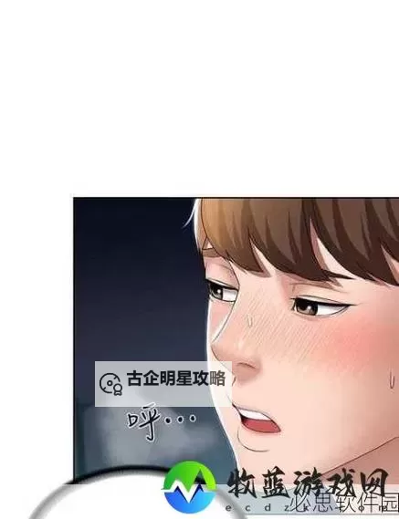羞羞漫画在线观看入口寄宿：轻松畅享精彩漫画体验图1