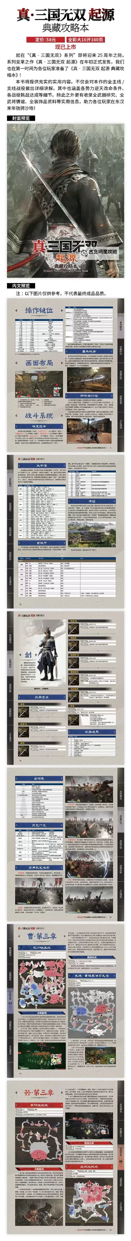 真三国录主将怎么选? 真三国录主将选择攻略图1