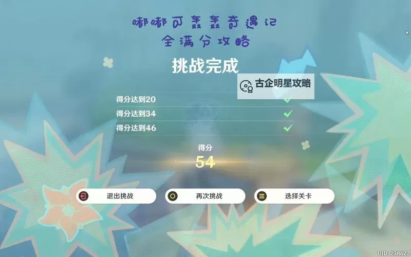 《原神》嘟嘟可轰轰奇遇记第一关攻略图1