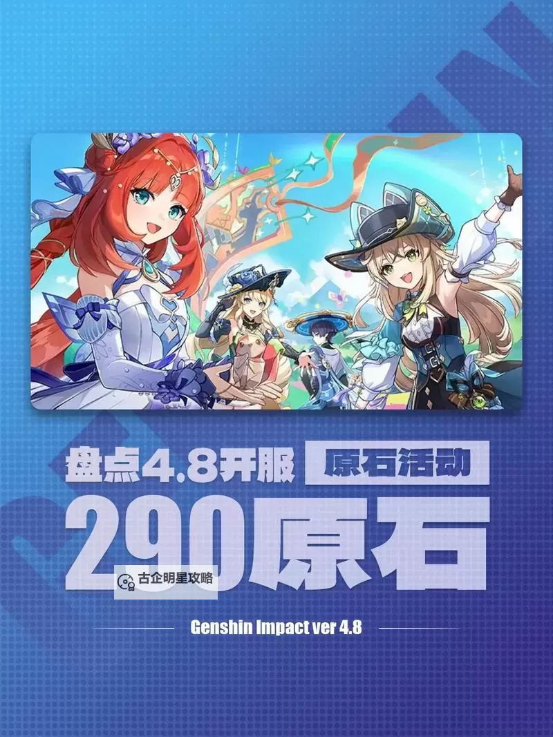 《原神》4.8版本上半活动一览 4.8版本上半有哪些活动图1