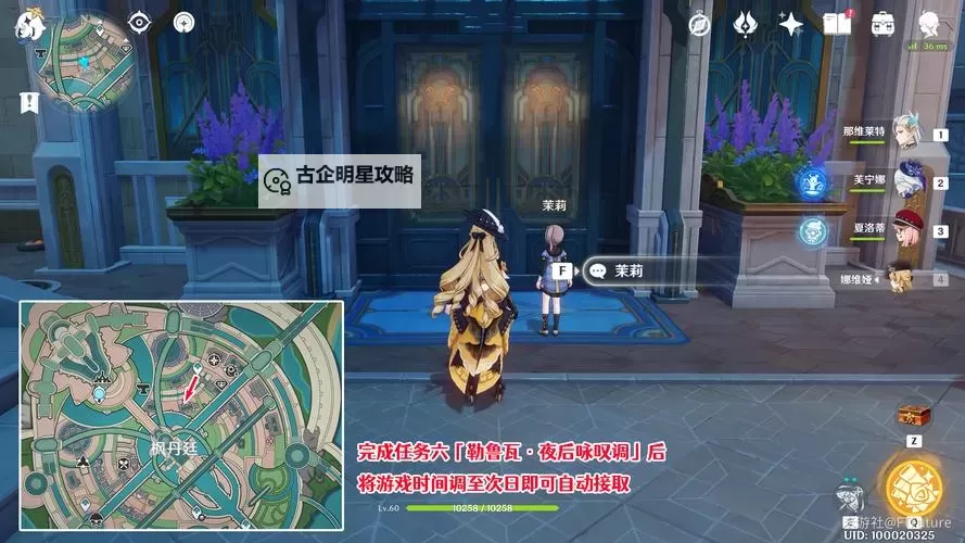 《原神》勒鲁瓦任务流程攻略 勒鲁瓦任务在哪里接图1