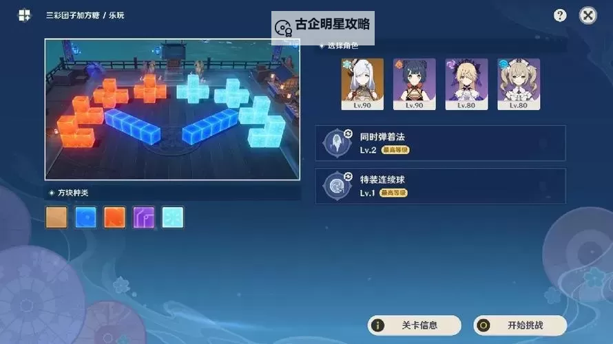 《原神》试胆大会第二阶段攻略图1