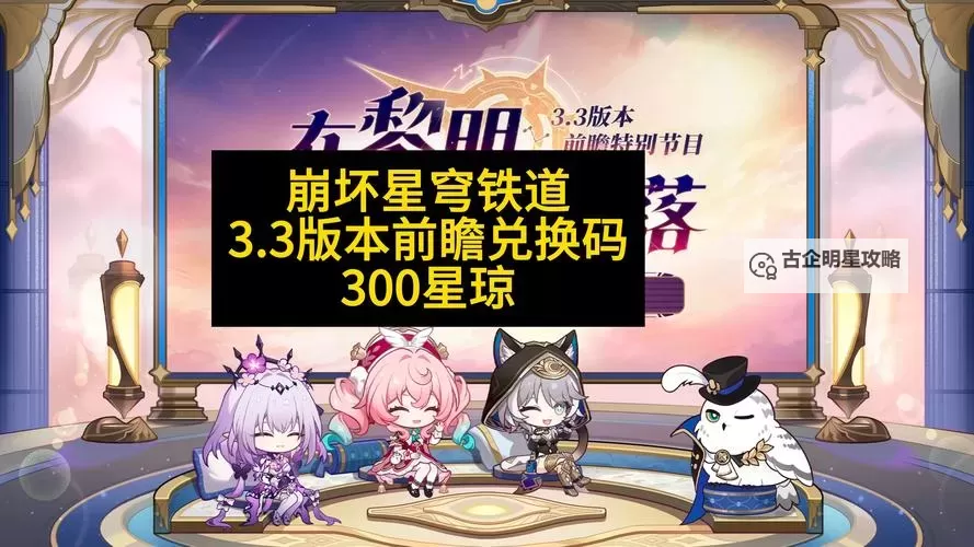 《崩坏星穹铁道》1.6版星琼获取途径汇总图1