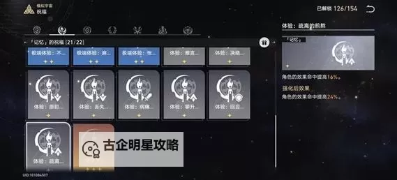 《崩坏星穹铁道》模拟宇宙4记忆流打法图1