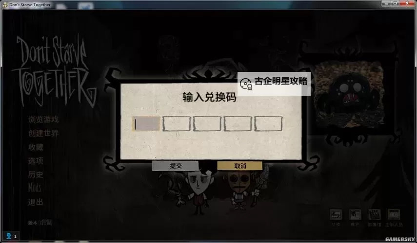 《饥荒》TGP版皮肤领取及使用图文教程 TGP版皮肤怎么领取图1