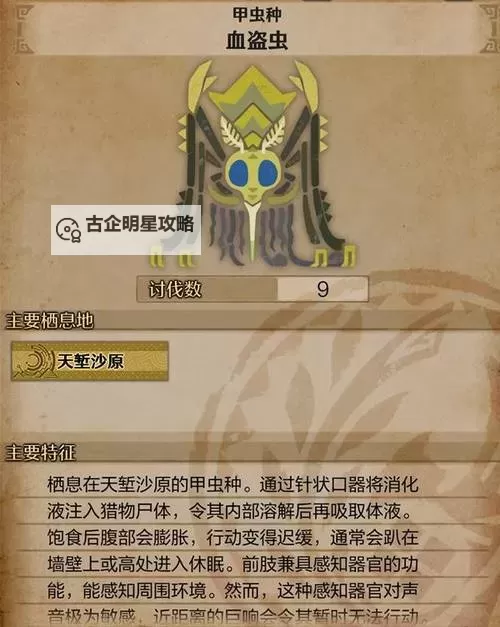 《怪物猎人荒野》血盗虫地图位置及掉落素材介绍 血盗虫在哪图1