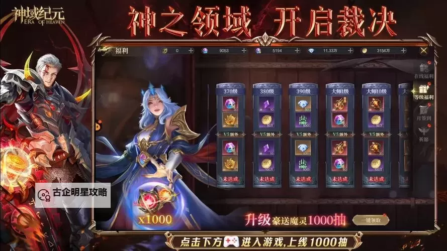 《神域纪元》丨天启宝典：​魔灵系统深度揭秘图1