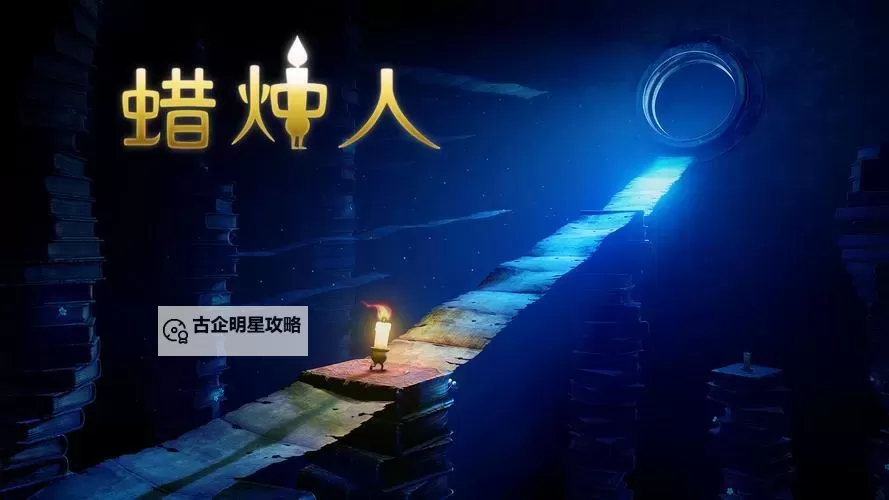 蜡烛人：发现自己双开挂机软件推荐  怎么双开蜡烛人：发现自己详细图文教程图1