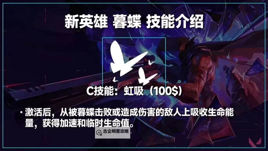 《无畏契约》暮蝶实战打法教学图1