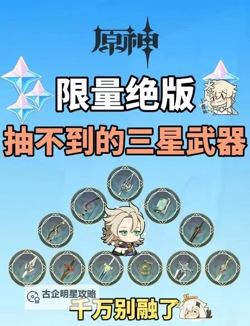 《原神》强力三星武器分析及角色推荐图2