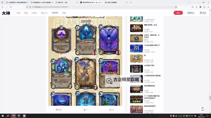 《炉石传说》漫游翡翠梦境首日高胜率卡组Top5图1