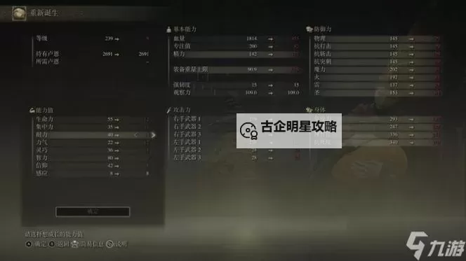 《艾尔登法环》观星者加点推荐 艾尔登法环观星者前期玩法攻略图1