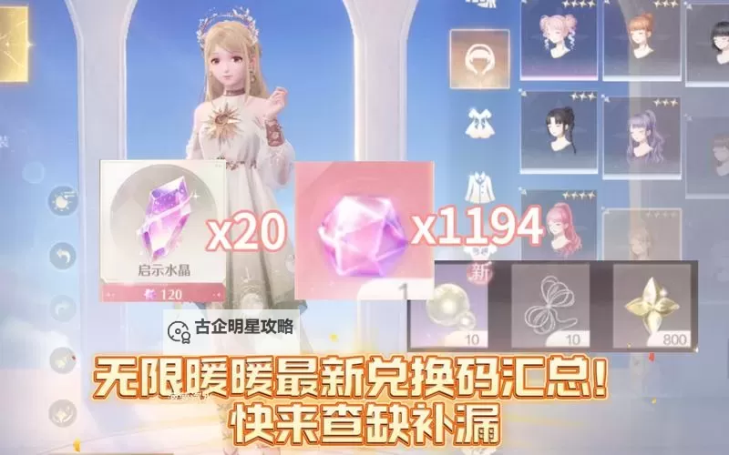 《无限暖暖》兑换码大全 无限暖暖兑换码一览图2