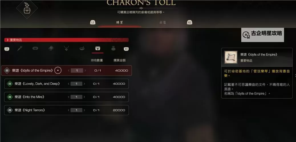 《最终幻想16》二周目速刷AP方法 怎么刷技能点图1