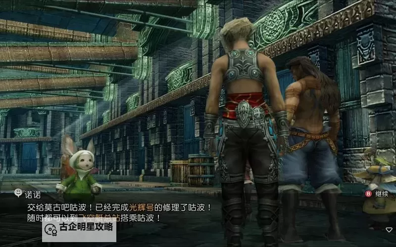 《最终幻想12黄道年代》最强装备获得方法 伟大头盔及缎带获得方法图1