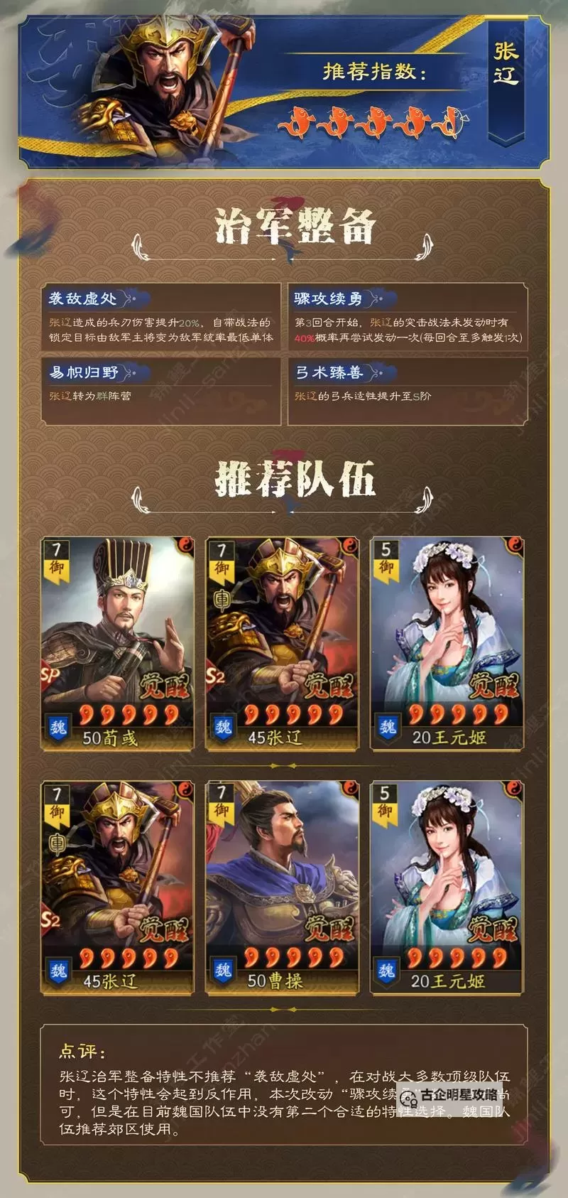 《三国志8重制版》各剧本强力武将分享 各个剧本哪个武将比较厉害图1