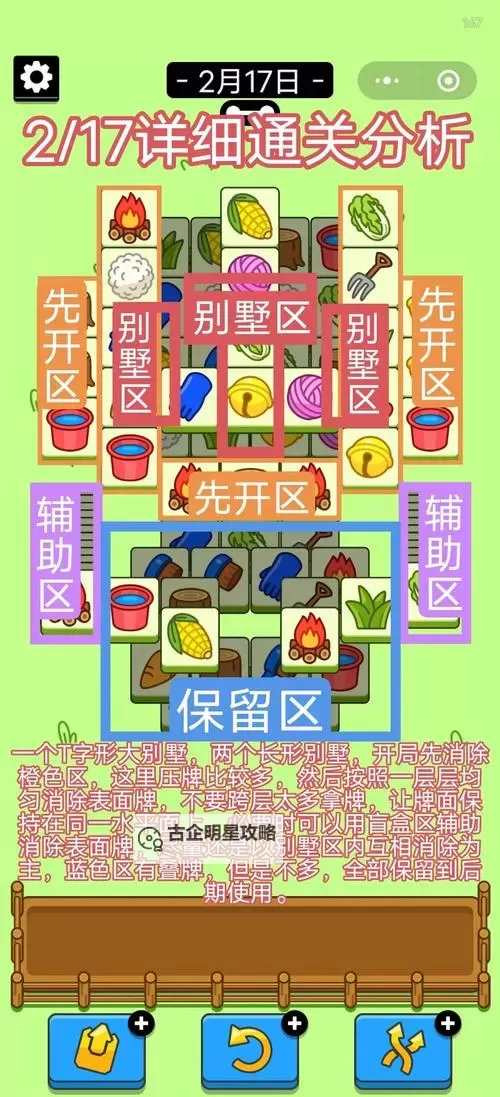 《羊了个羊》4月16日通关攻略图1