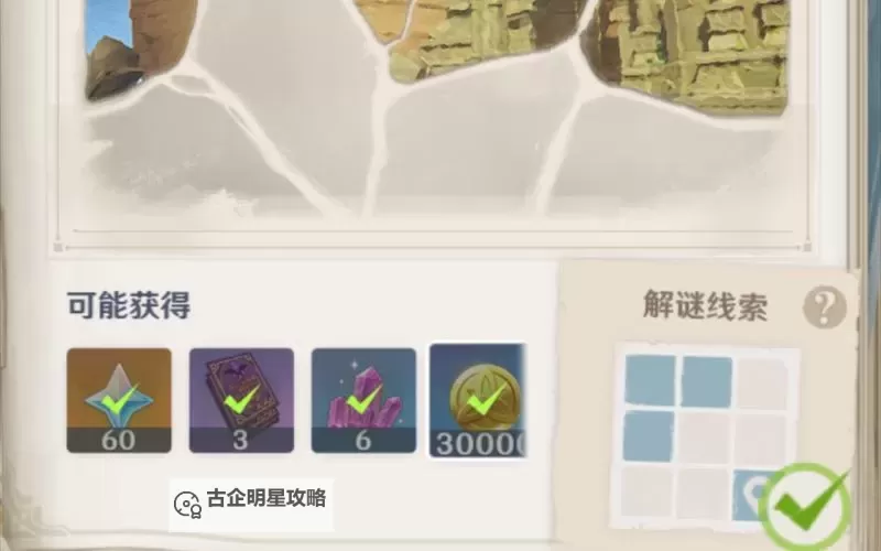 《原神》秘宝迷踪特殊宝藏解谜方法图1
