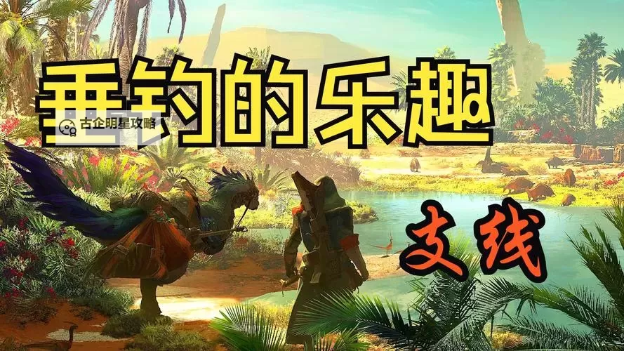 《怪物猎人荒野》带卵弓鳍鱼钓点推荐 带卵弓鳍鱼在哪图2