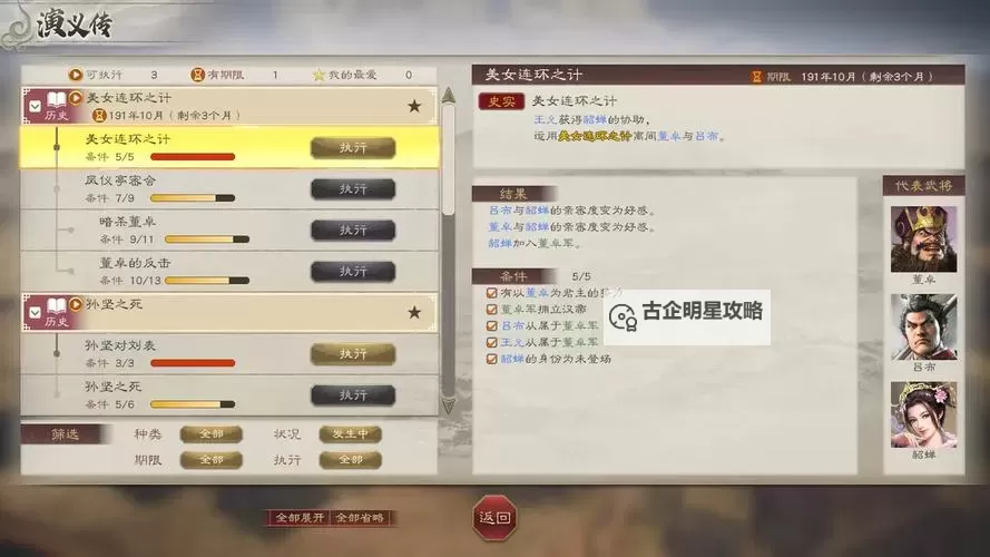 《三国志8重制版》全平台按键操作一览图1