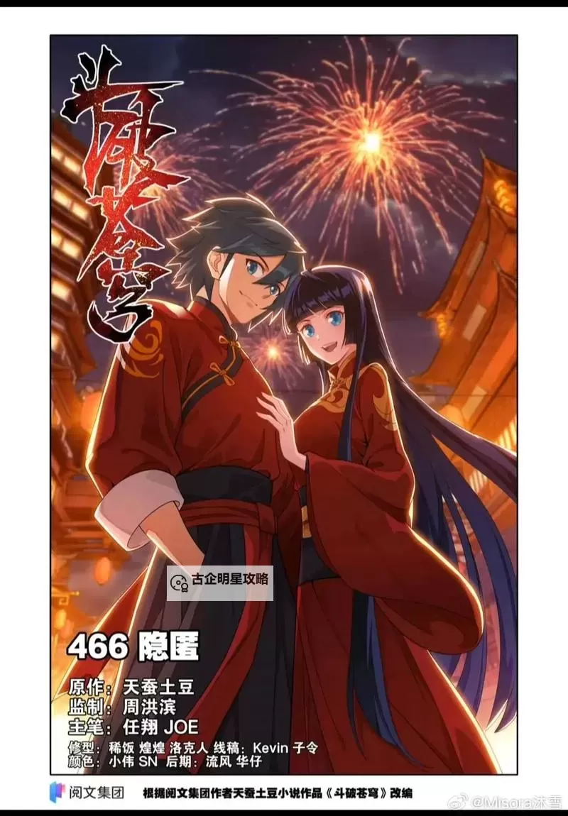 免费在线看！畅享《斗破苍穹》漫画无限精彩图1