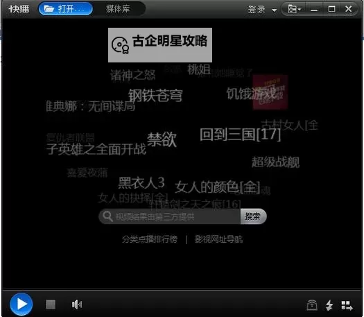 如何找到稳定的用快播播放的网站与观看指南图1