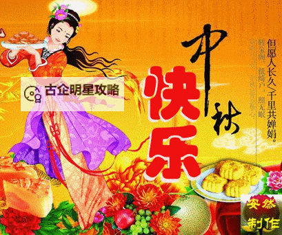 精选中秋节祝福图片动态图片大全 传递温暖与祝福的完美选择图1