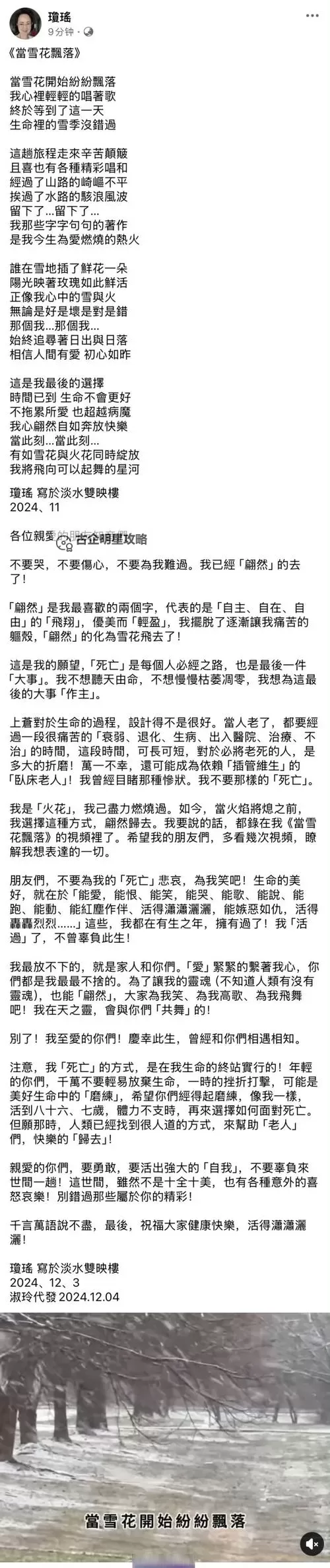 “烽火暗影中的守望者：综琼瑶之悲催的人生之路图1