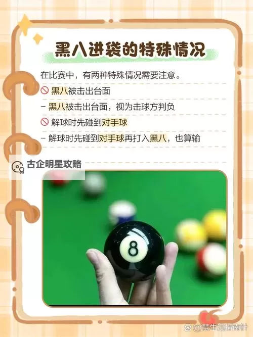 《台球风云》怎么玩？  《台球风云》玩法规则介绍图1