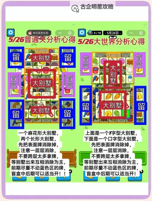 《羊了个羊》4月4日通关攻略图1